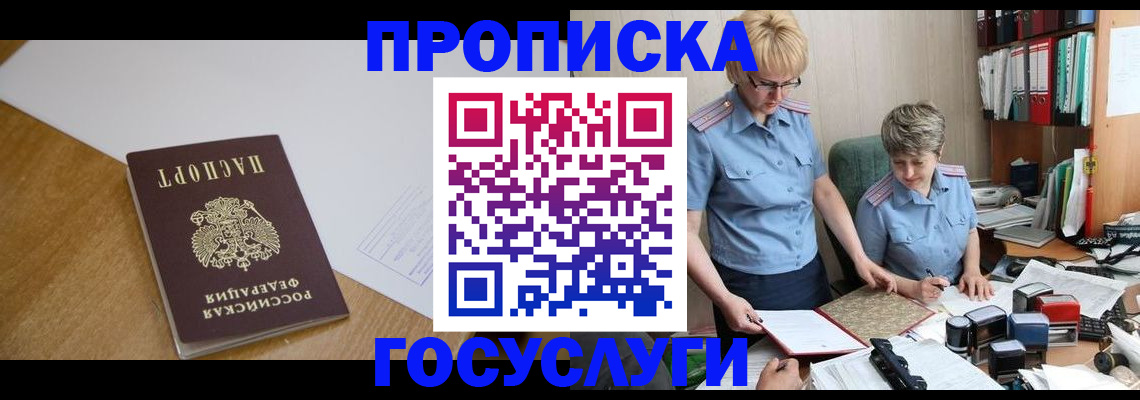 прописка штамп в Кимовске