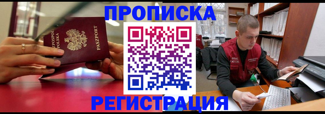 прописка законно в Кимовске